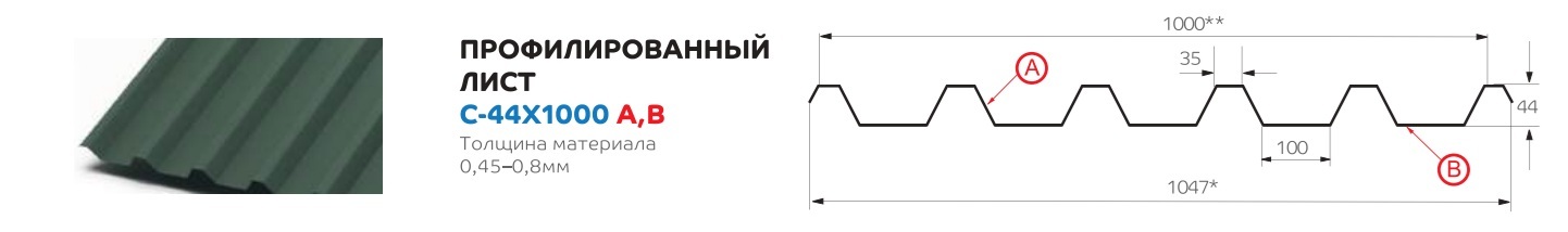 профлист с44 вид и размеры профлист с44 вид и размеры