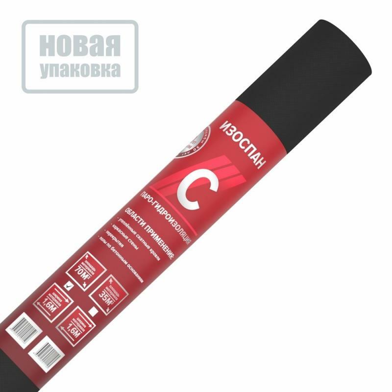 ИЗОСПАН C паро-гидроизоляция 1,6х43,75 (70 м2)