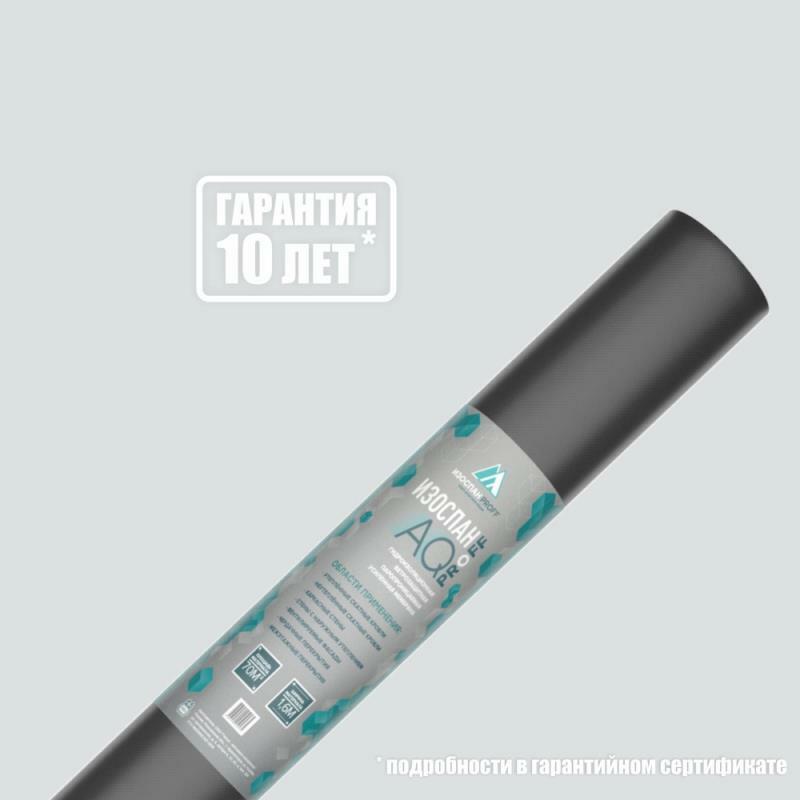 Изоспан АQ proff 188 гидро-ветрозащитная паропроницаемая усиленная мембрана 1,6х43,75 (70 м2)