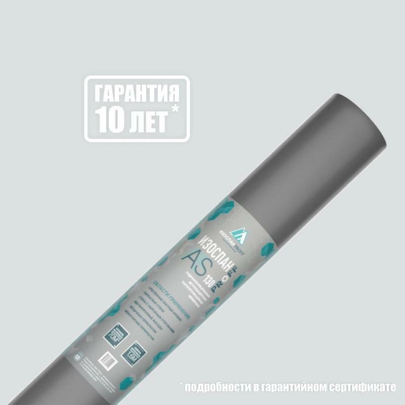 ИЗОСПАН АS гидро-ветрозащитная паропроницаемая мембрана 1,6х43,75 (70 м2)