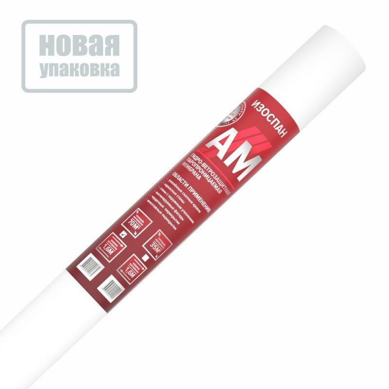 ИЗОСПАН АМ гидро-ветрозащитная паропроницаемая мембрана 1,6х43,75 (70 м2)
